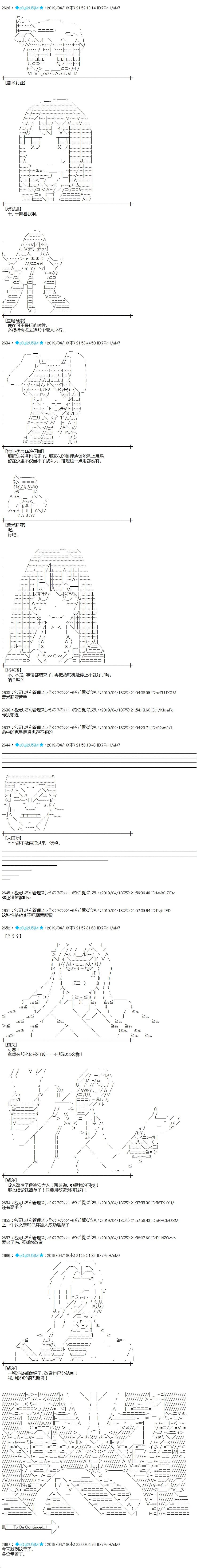 蕾米莉亞似乎在環遊新世界 - 第313話 - 1