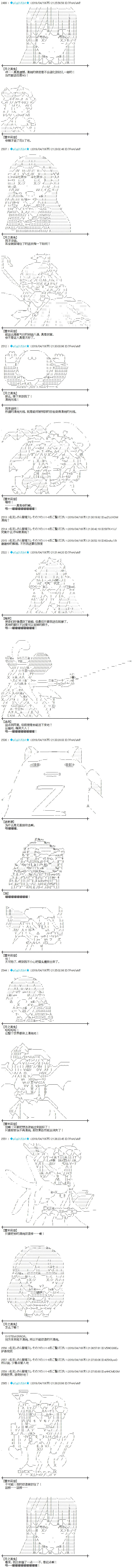 蕾米莉亞似乎在環遊新世界 - 第313話 - 2