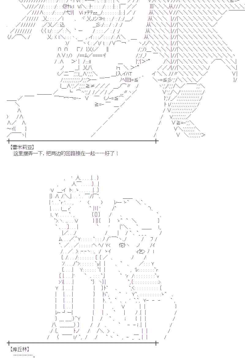 蕾米莉亞似乎在環遊新世界 - 35話(1/2) - 2