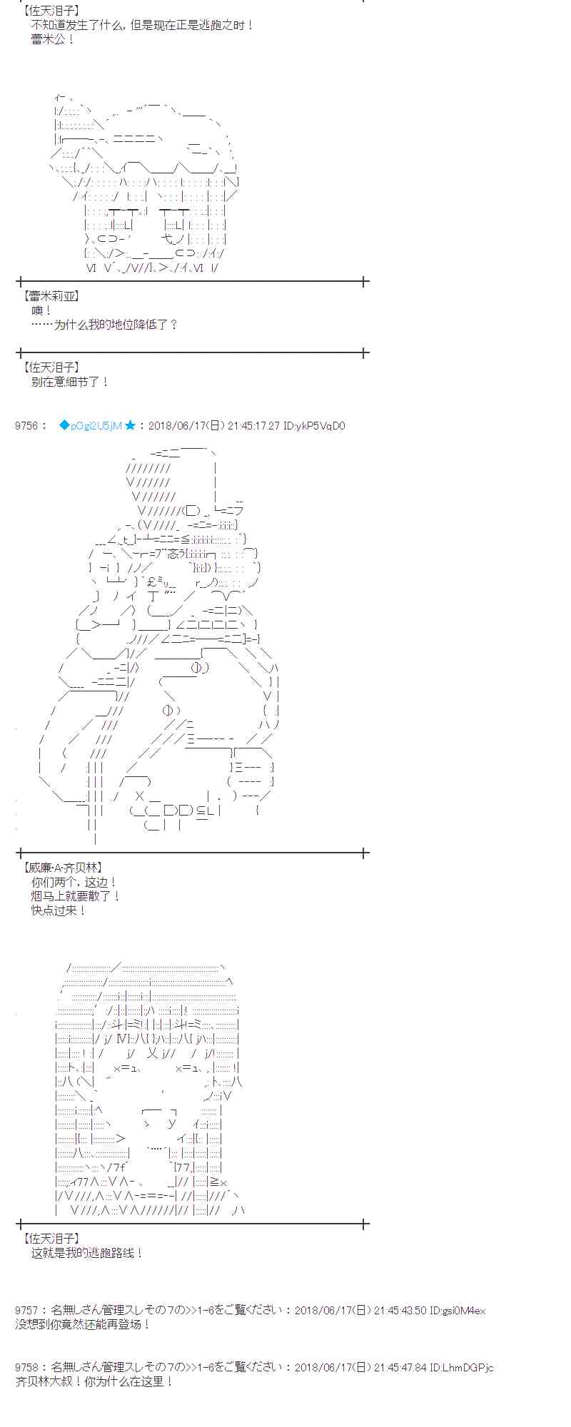 蕾米莉亚似乎在环游新世界 - 35话(1/2) - 2