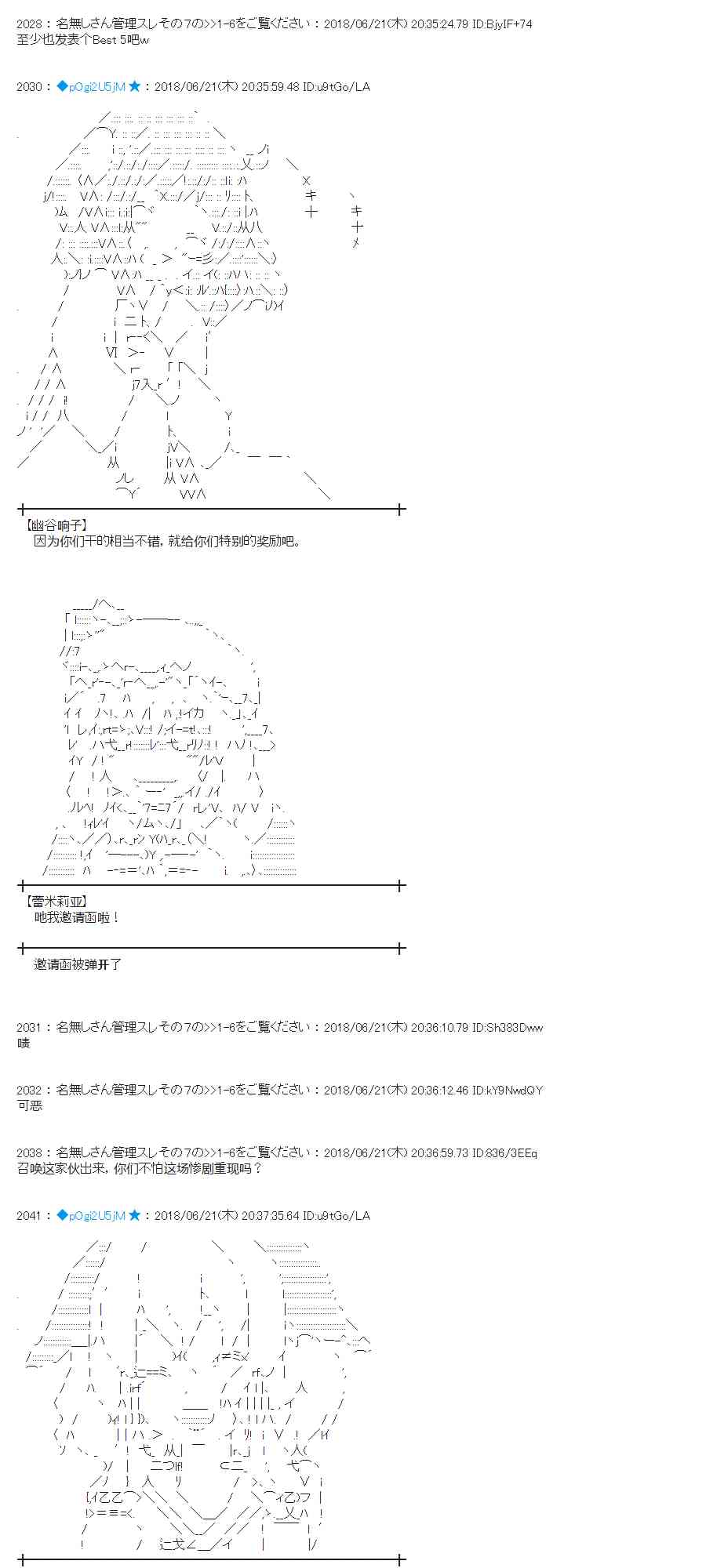 蕾米莉亞似乎在環遊新世界 - 39話(1/2) - 6