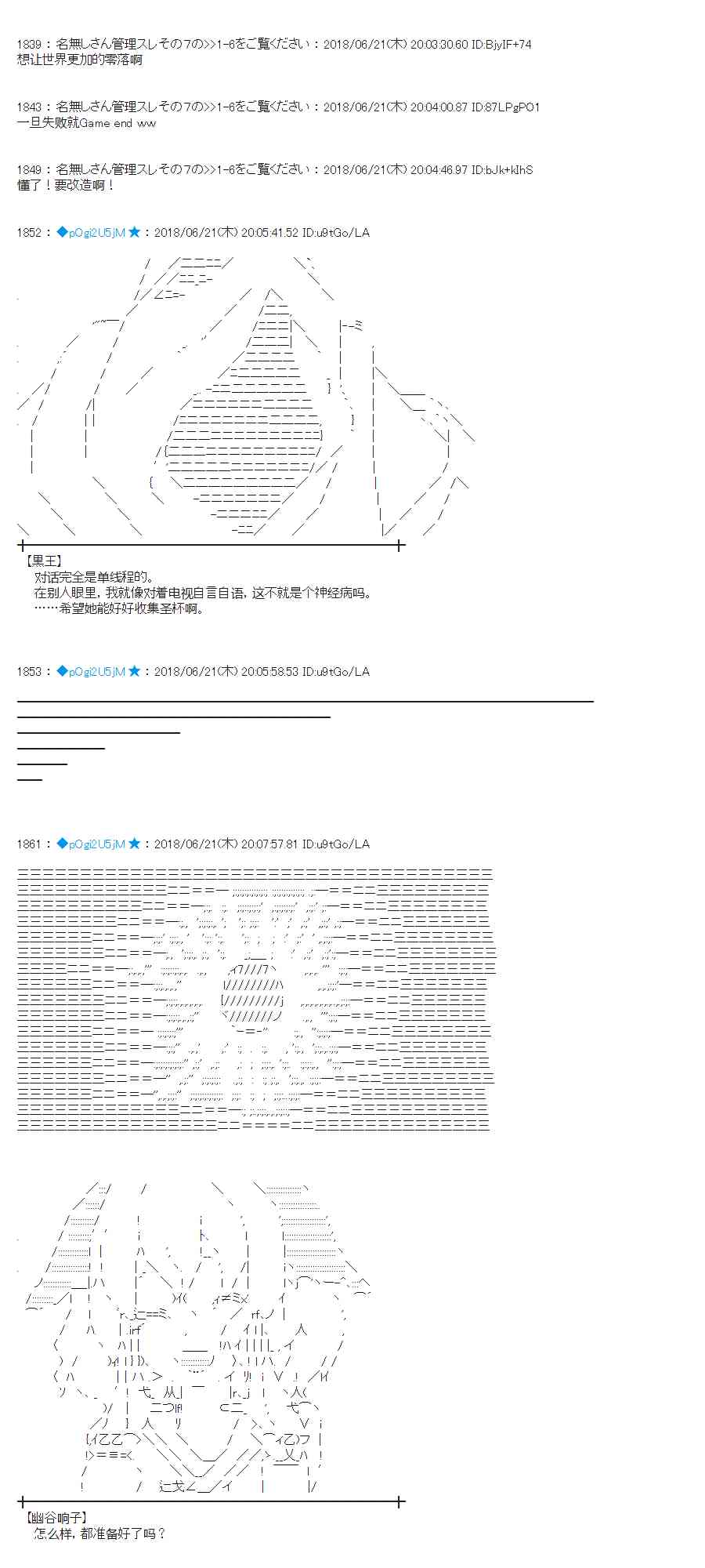 蕾米莉亞似乎在環遊新世界 - 39話(1/2) - 2