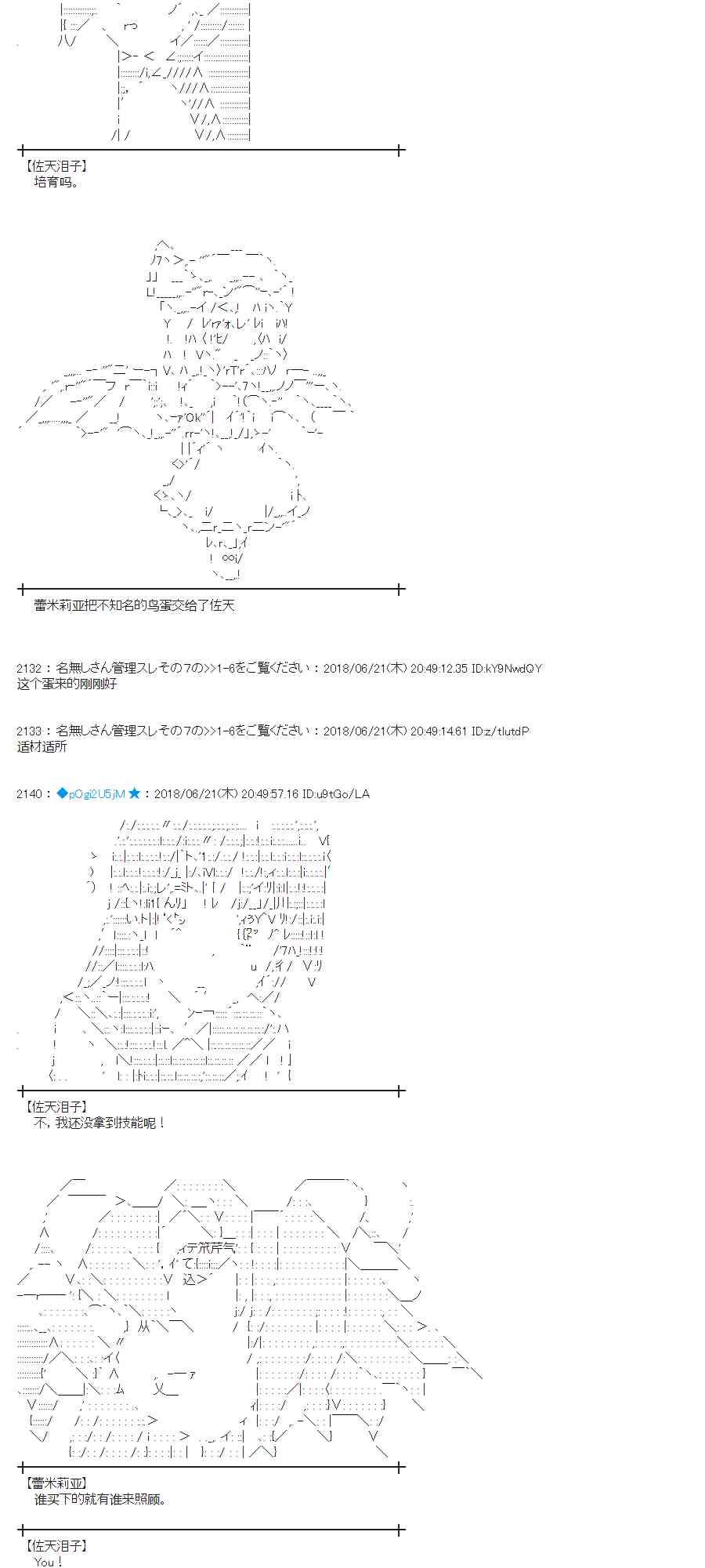 蕾米莉亞似乎在環遊新世界 - 39話(1/2) - 4