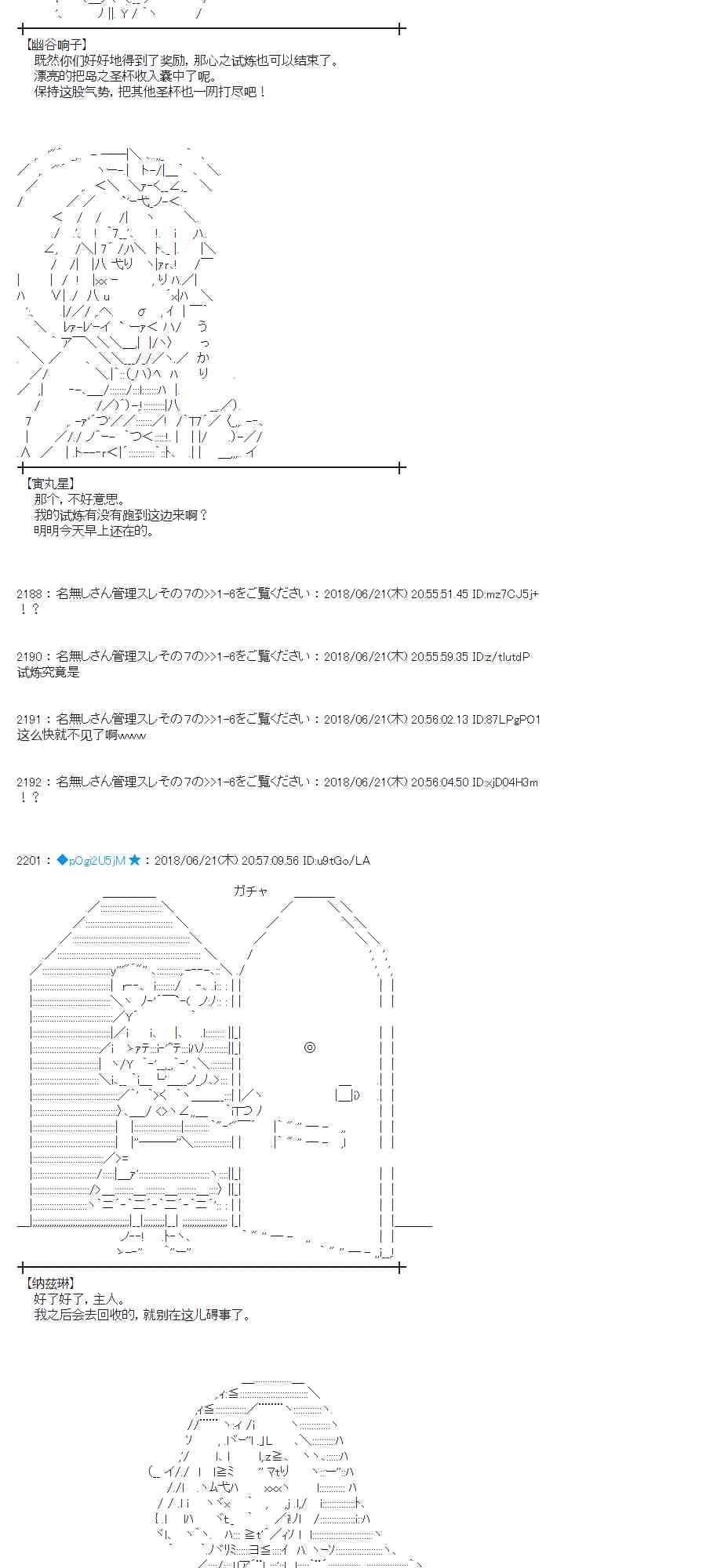 蕾米莉亞似乎在環遊新世界 - 39話(1/2) - 7