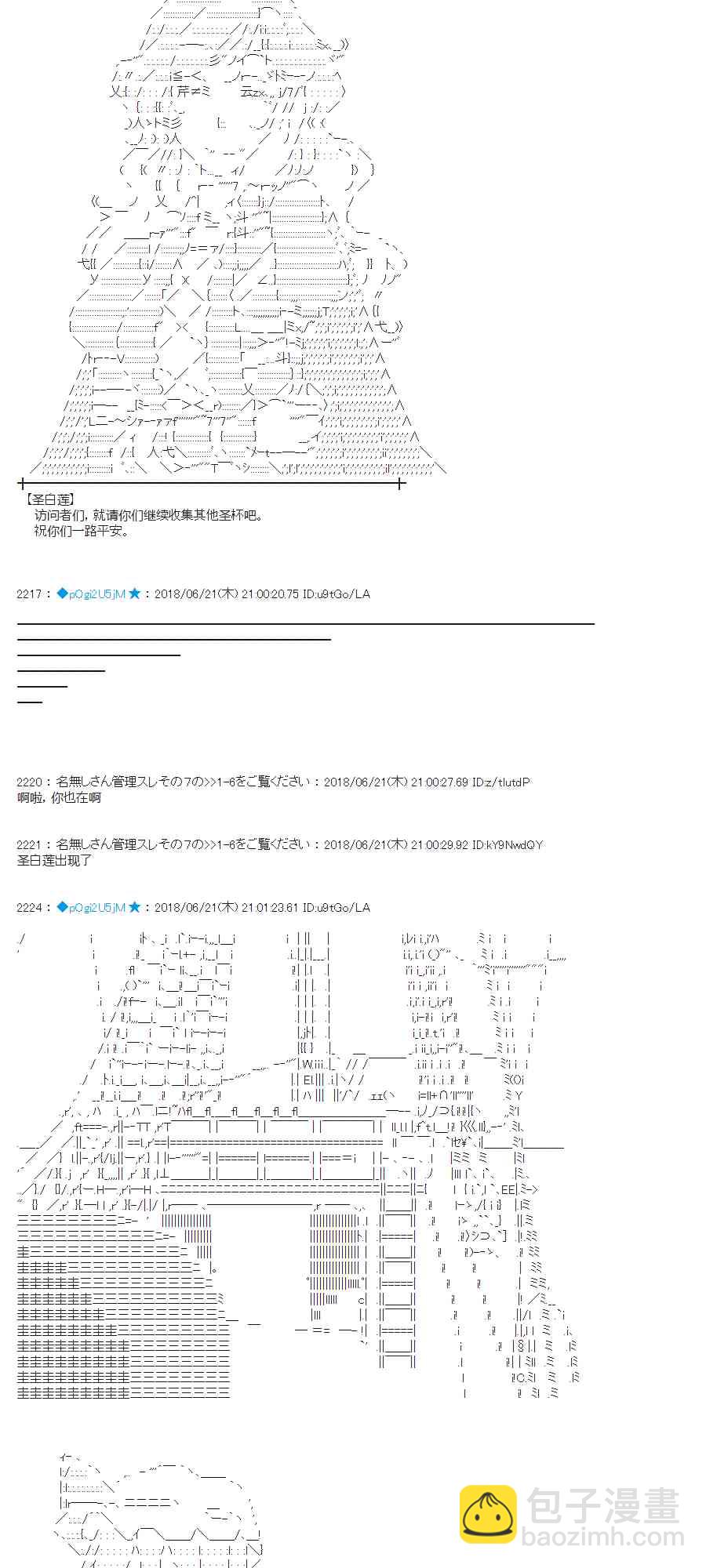 蕾米莉亞似乎在環遊新世界 - 39話(1/2) - 1