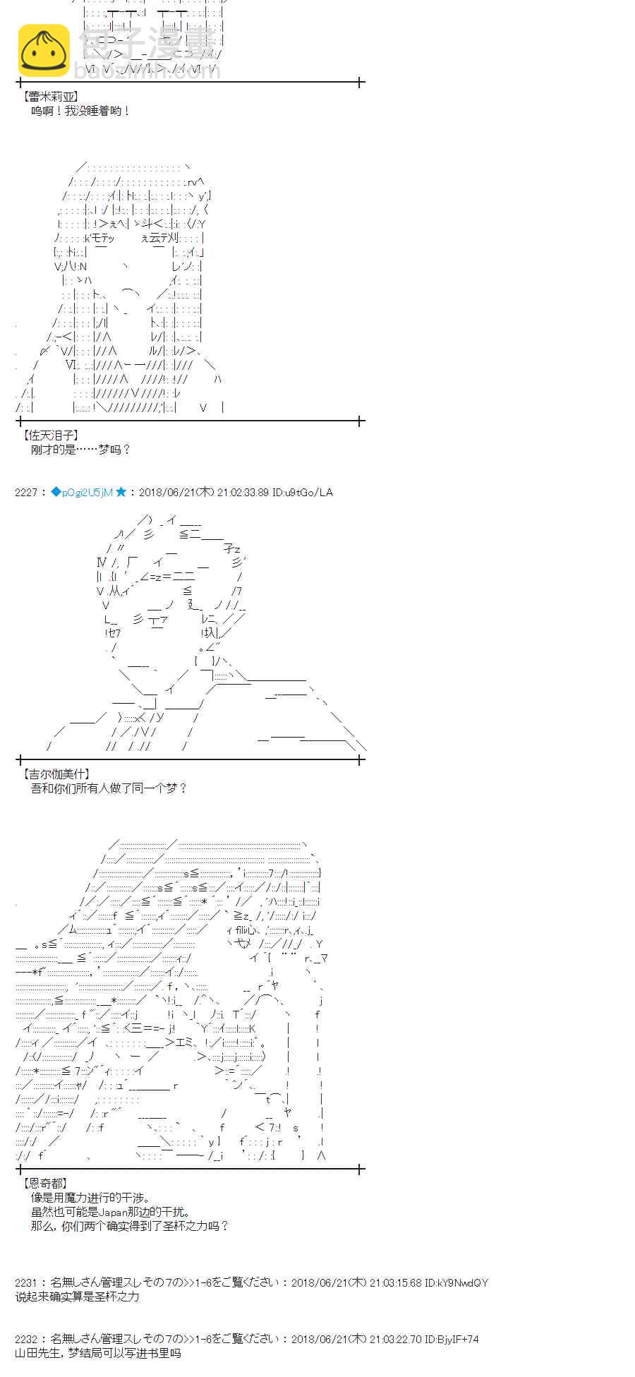 蕾米莉亞似乎在環遊新世界 - 39話(1/2) - 2