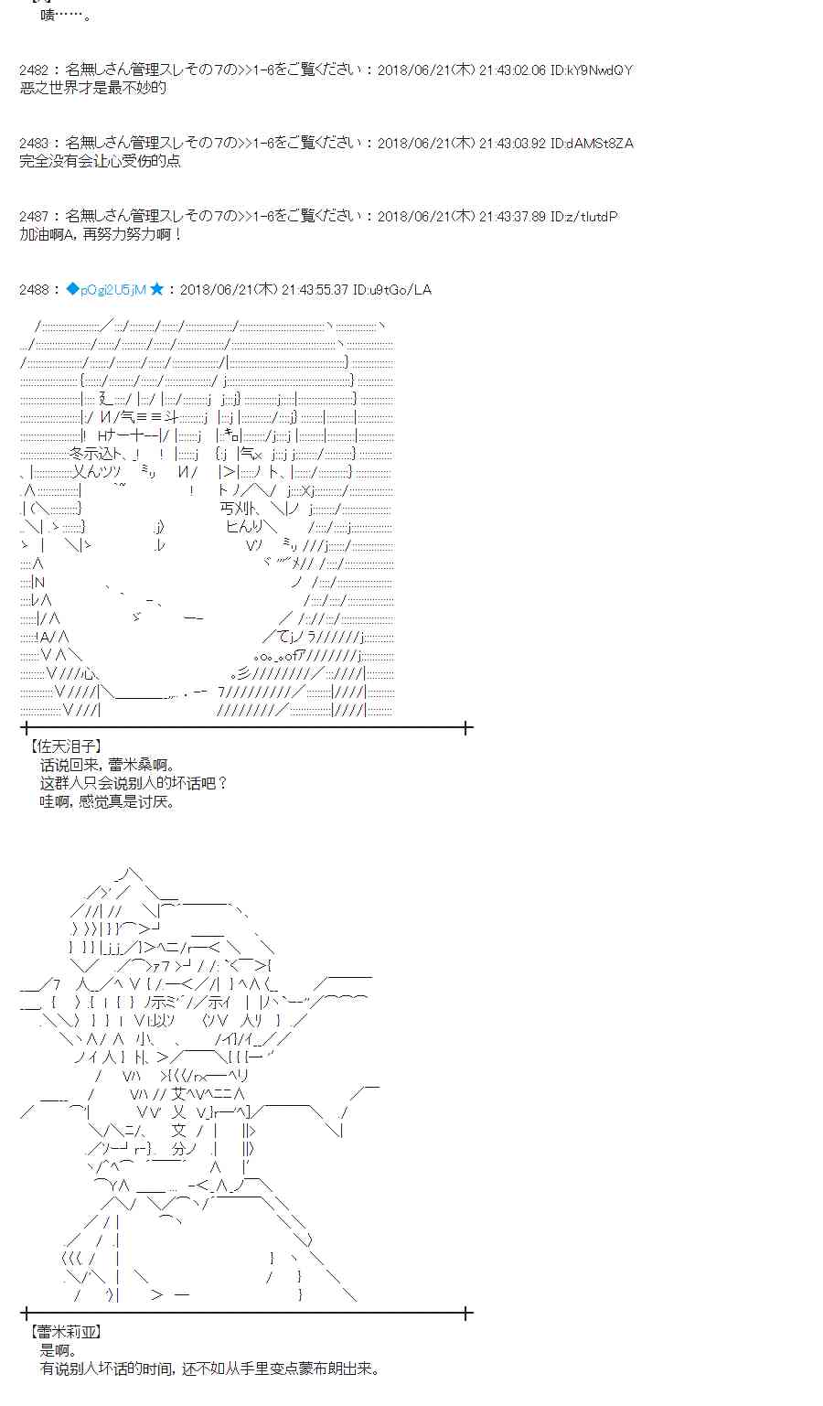 蕾米莉亞似乎在環遊新世界 - 39話(1/2) - 6