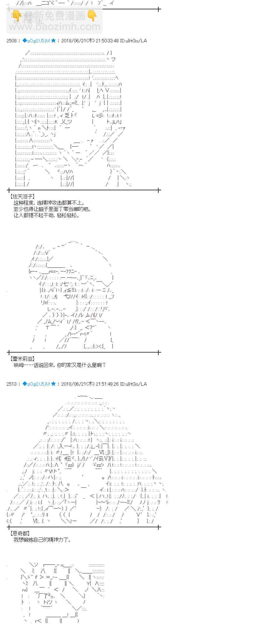 蕾米莉亞似乎在環遊新世界 - 39話(1/2) - 1