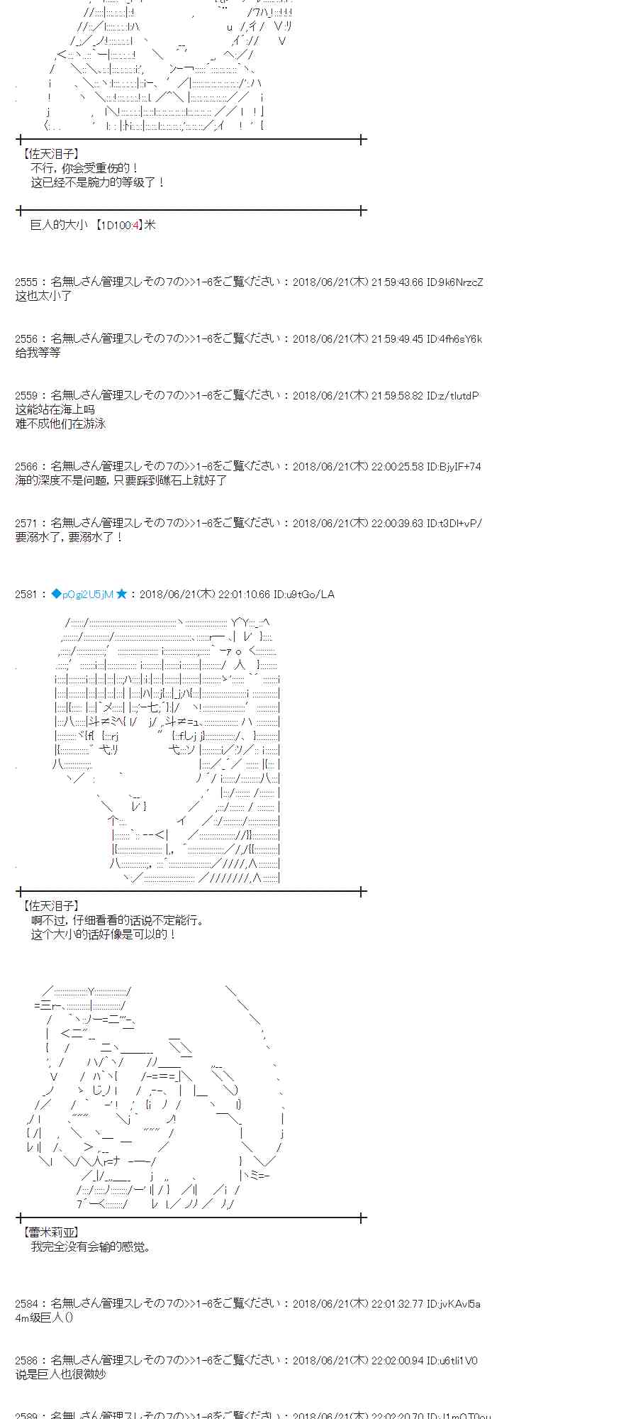 蕾米莉亞似乎在環遊新世界 - 39話(2/2) - 3