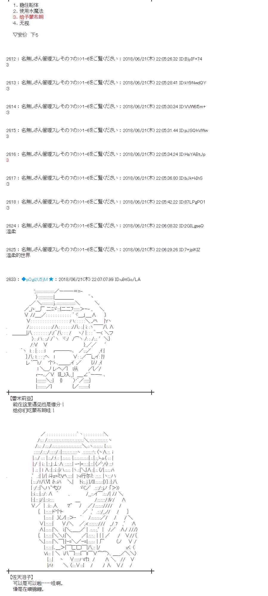 蕾米莉亞似乎在環遊新世界 - 39話(2/2) - 1