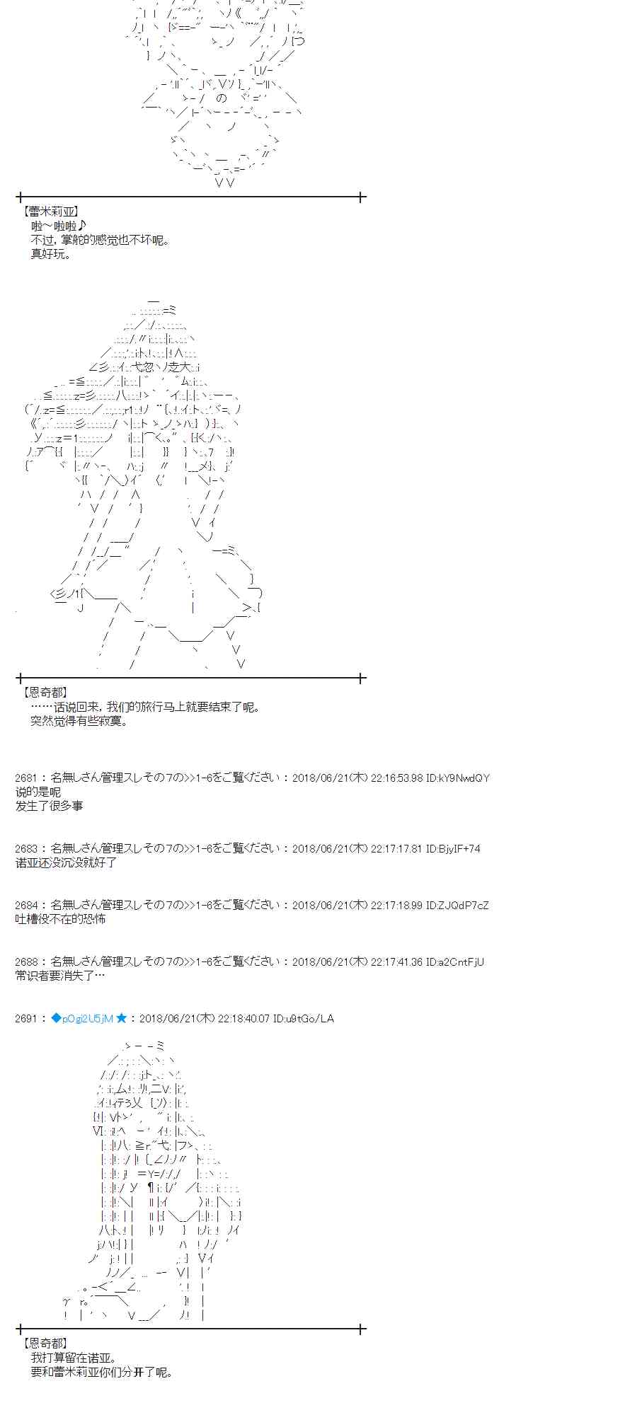 蕾米莉亞似乎在環遊新世界 - 39話(2/2) - 1