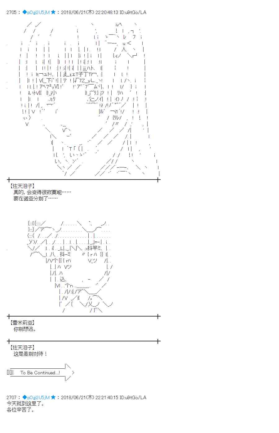 蕾米莉亞似乎在環遊新世界 - 39話(2/2) - 3