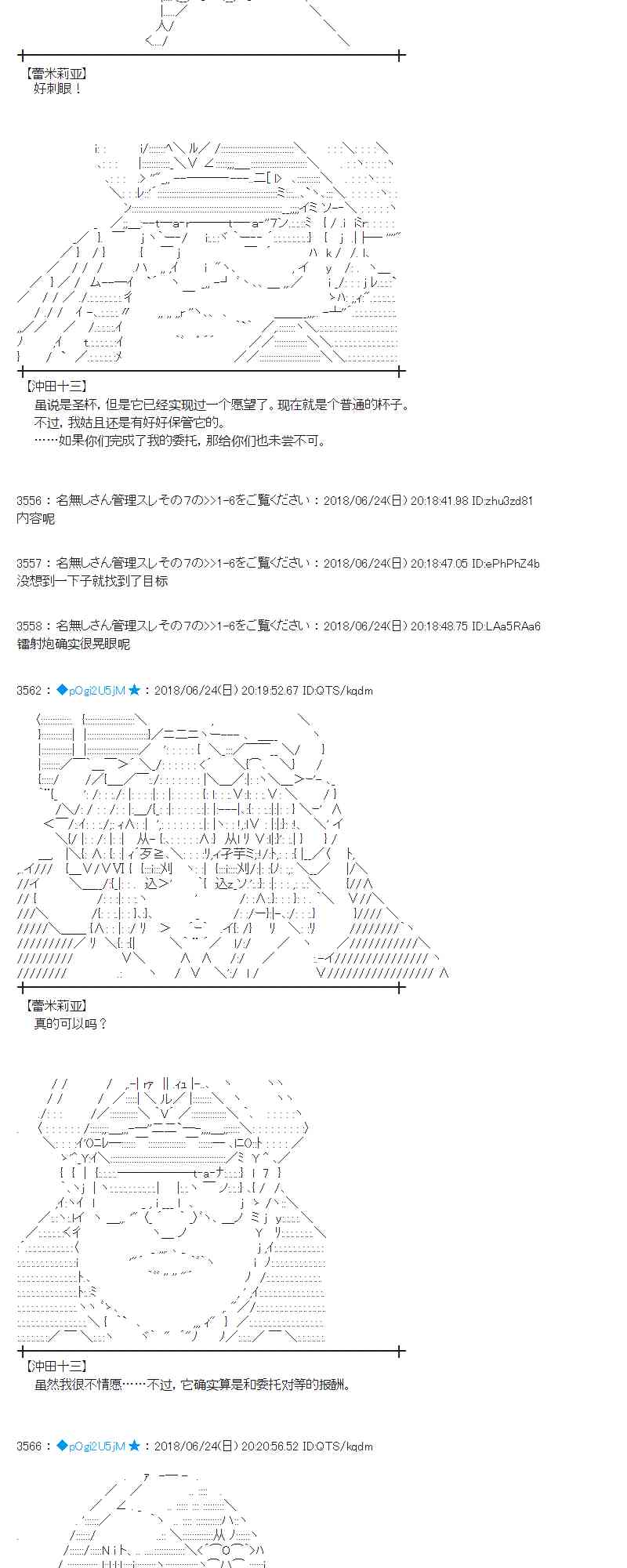 蕾米莉亞似乎在環遊新世界 - 41話 - 3