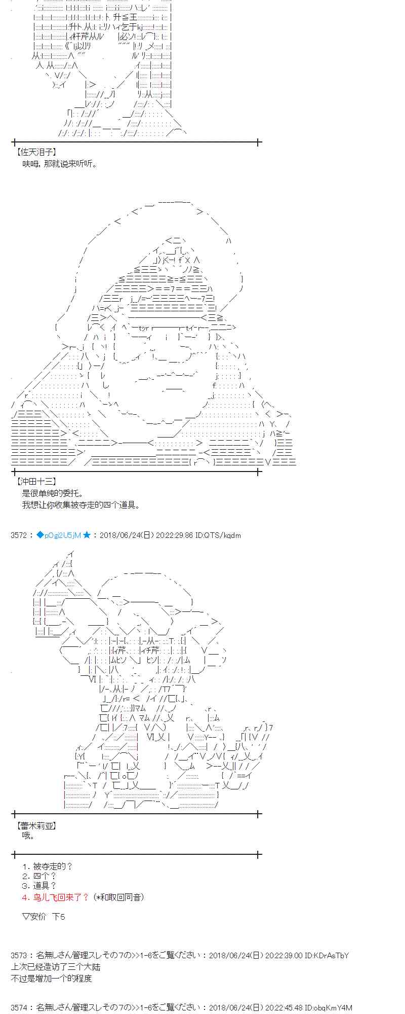 蕾米莉亞似乎在環遊新世界 - 41話 - 4