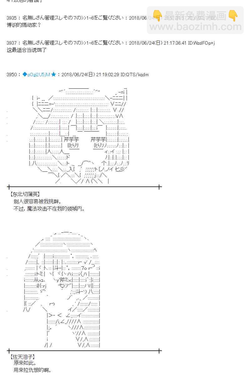 蕾米莉亞似乎在環遊新世界 - 41話 - 1