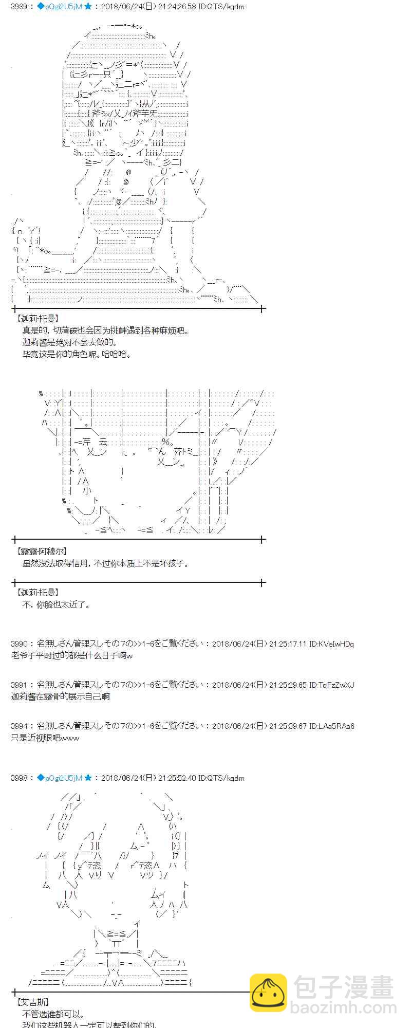 蕾米莉亞似乎在環遊新世界 - 41話 - 4