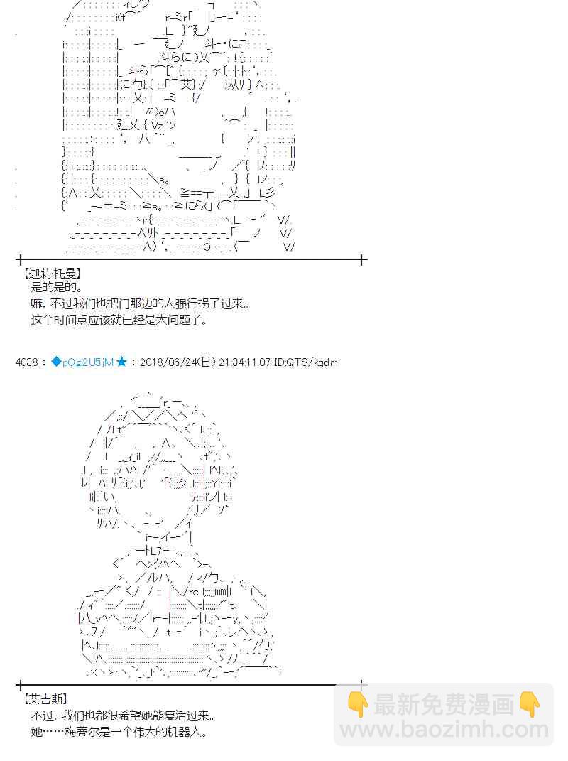 蕾米莉亞似乎在環遊新世界 - 41話 - 7