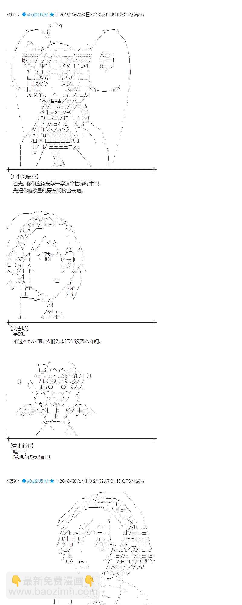 蕾米莉亞似乎在環遊新世界 - 41話 - 2