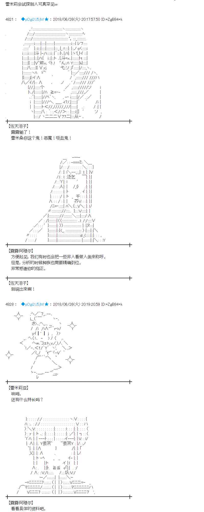 蕾米莉亞似乎在環遊新世界 - 43話(1/2) - 8