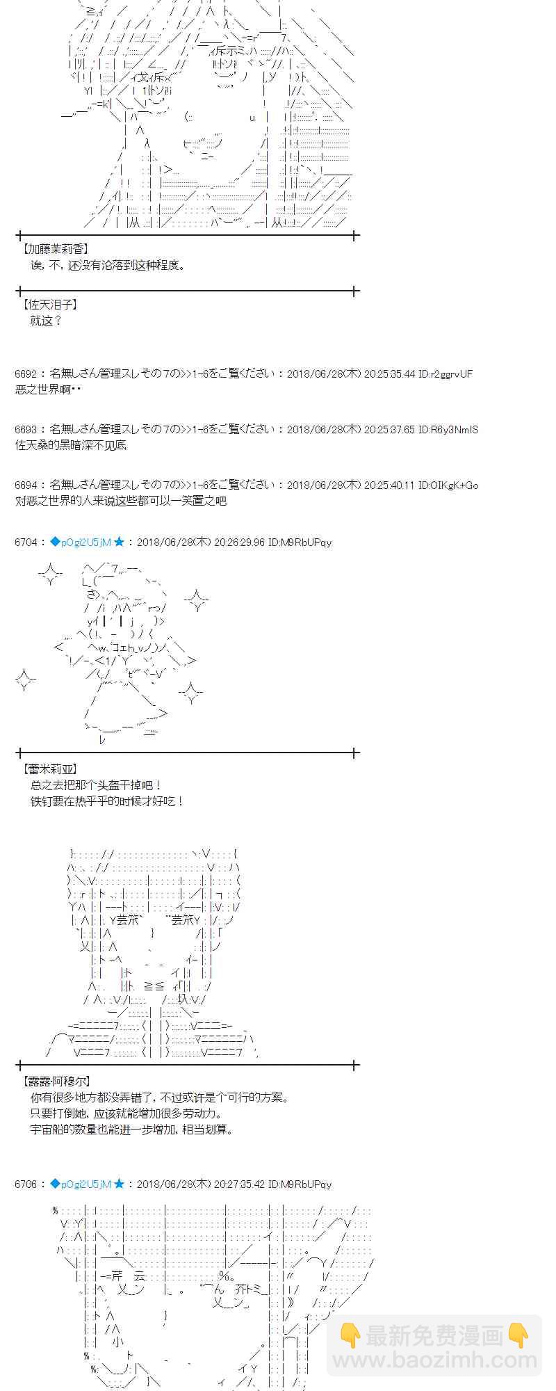 蕾米莉亞似乎在環遊新世界 - 45話 - 4