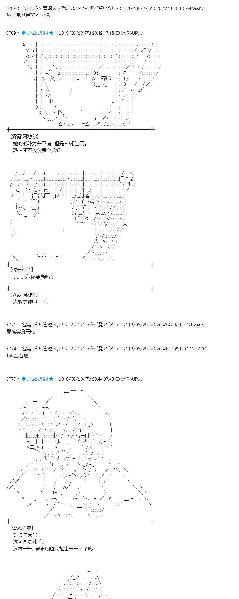 蕾米莉亞似乎在環遊新世界 - 45話 - 6