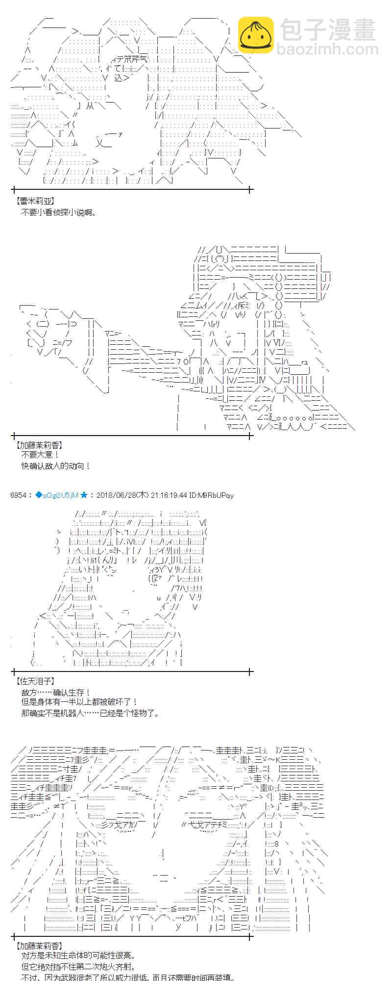 蕾米莉亞似乎在環遊新世界 - 45話 - 2