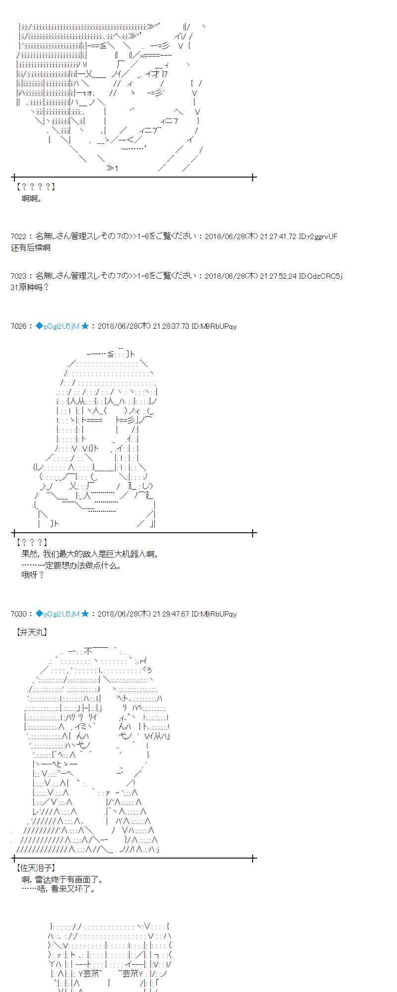 蕾米莉亞似乎在環遊新世界 - 45話 - 1