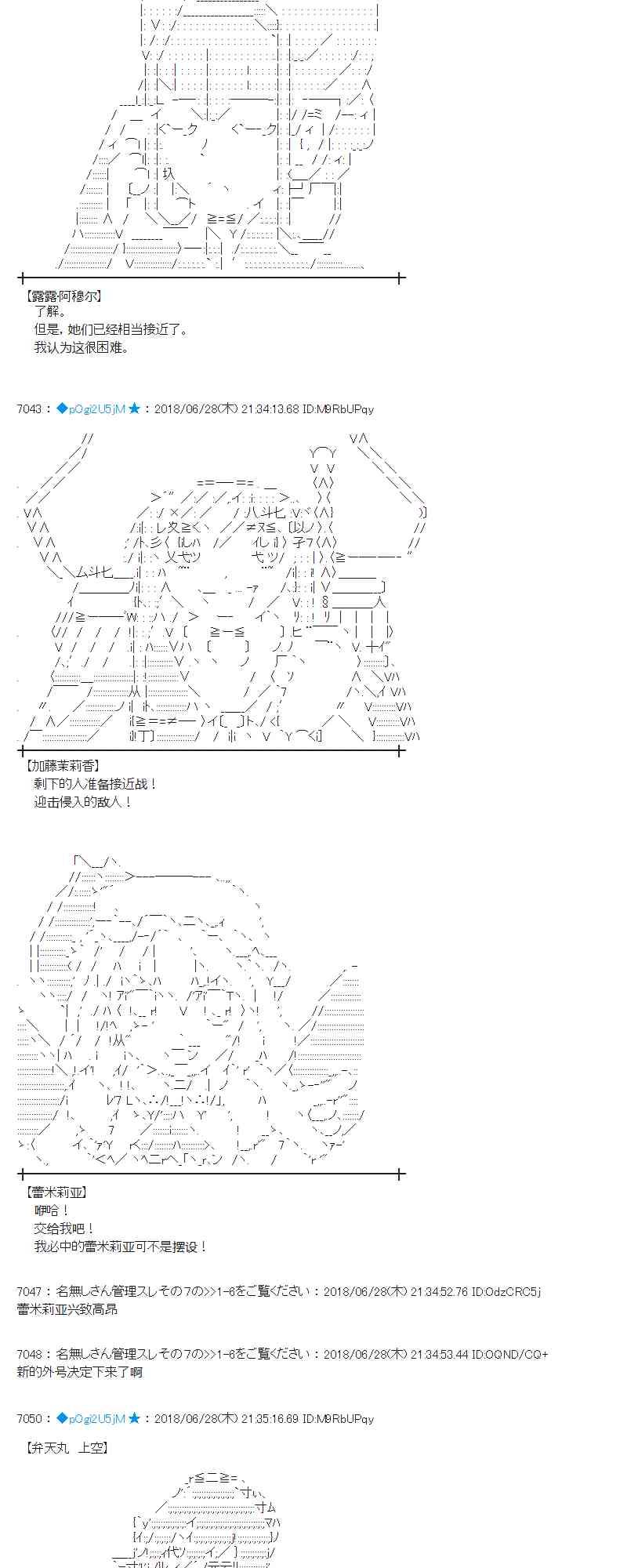 蕾米莉亞似乎在環遊新世界 - 45話 - 3