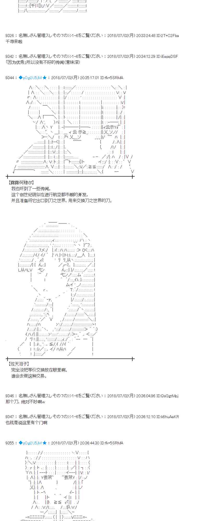 蕾米莉亚似乎在环游新世界 - 49话(1/2) - 2