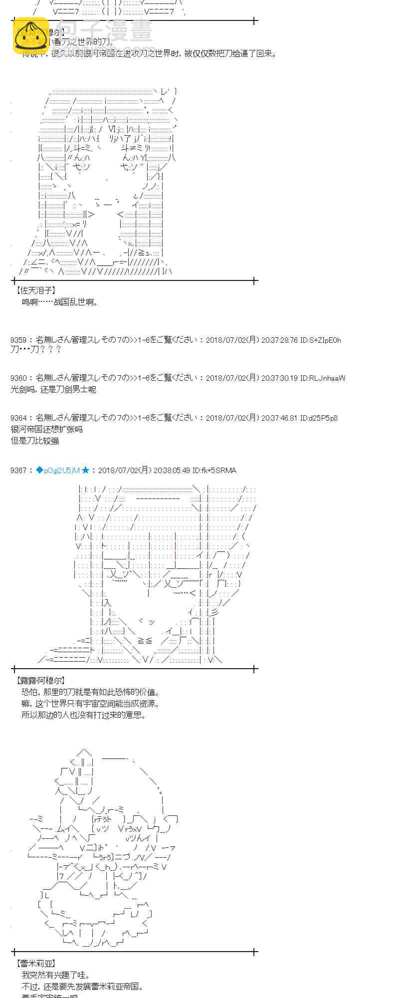 蕾米莉亞似乎在環遊新世界 - 49話(1/2) - 3