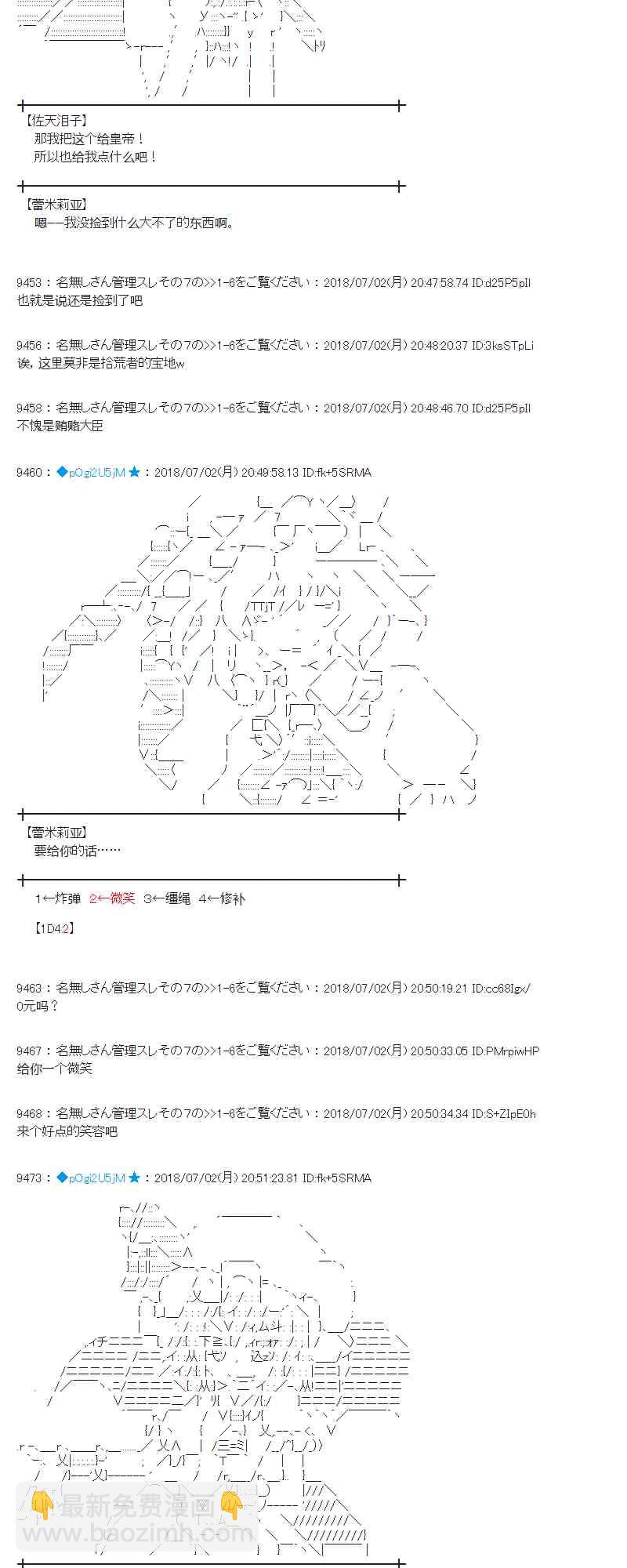 蕾米莉亞似乎在環遊新世界 - 49話(1/2) - 8