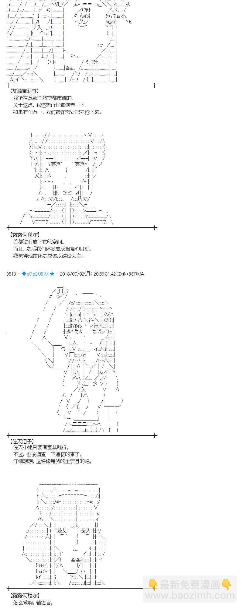 蕾米莉亞似乎在環遊新世界 - 49話(1/2) - 4