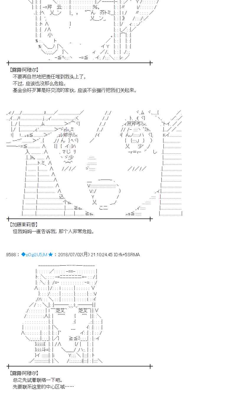 蕾米莉亞似乎在環遊新世界 - 49話(1/2) - 8