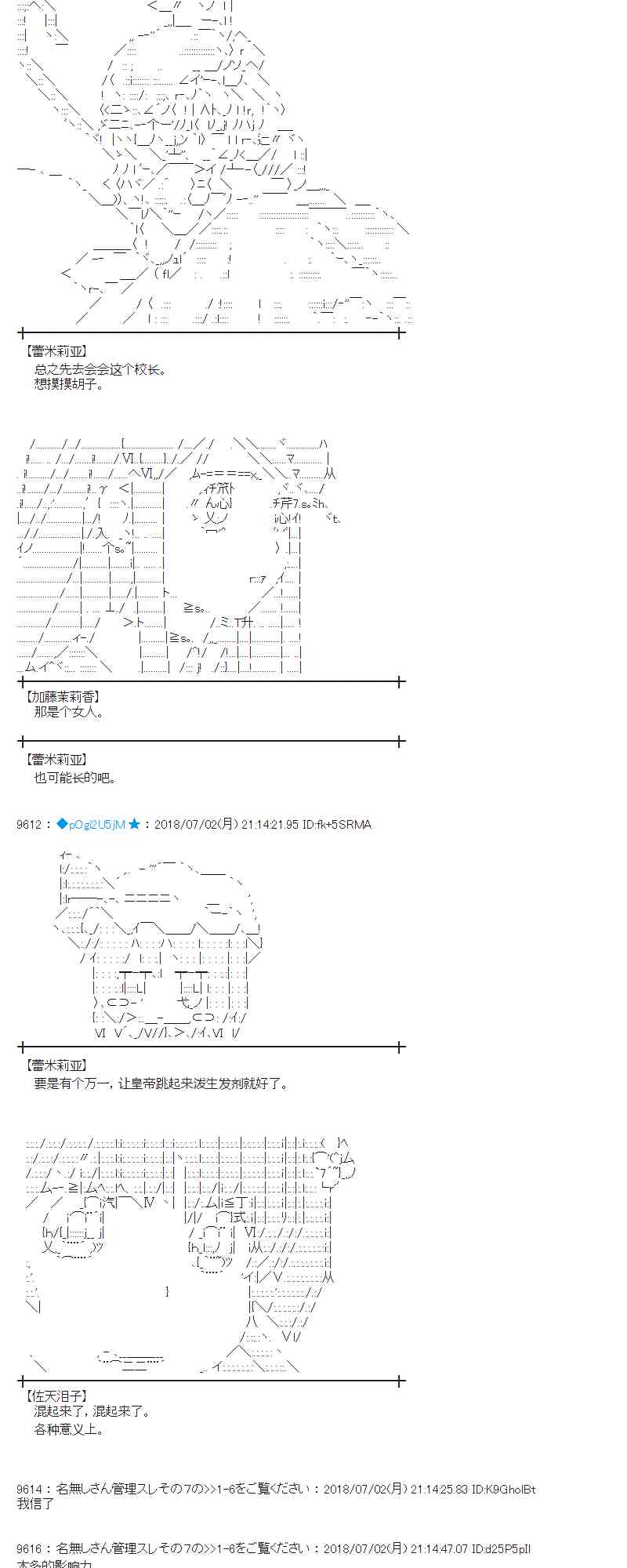 蕾米莉亞似乎在環遊新世界 - 49話(1/2) - 2