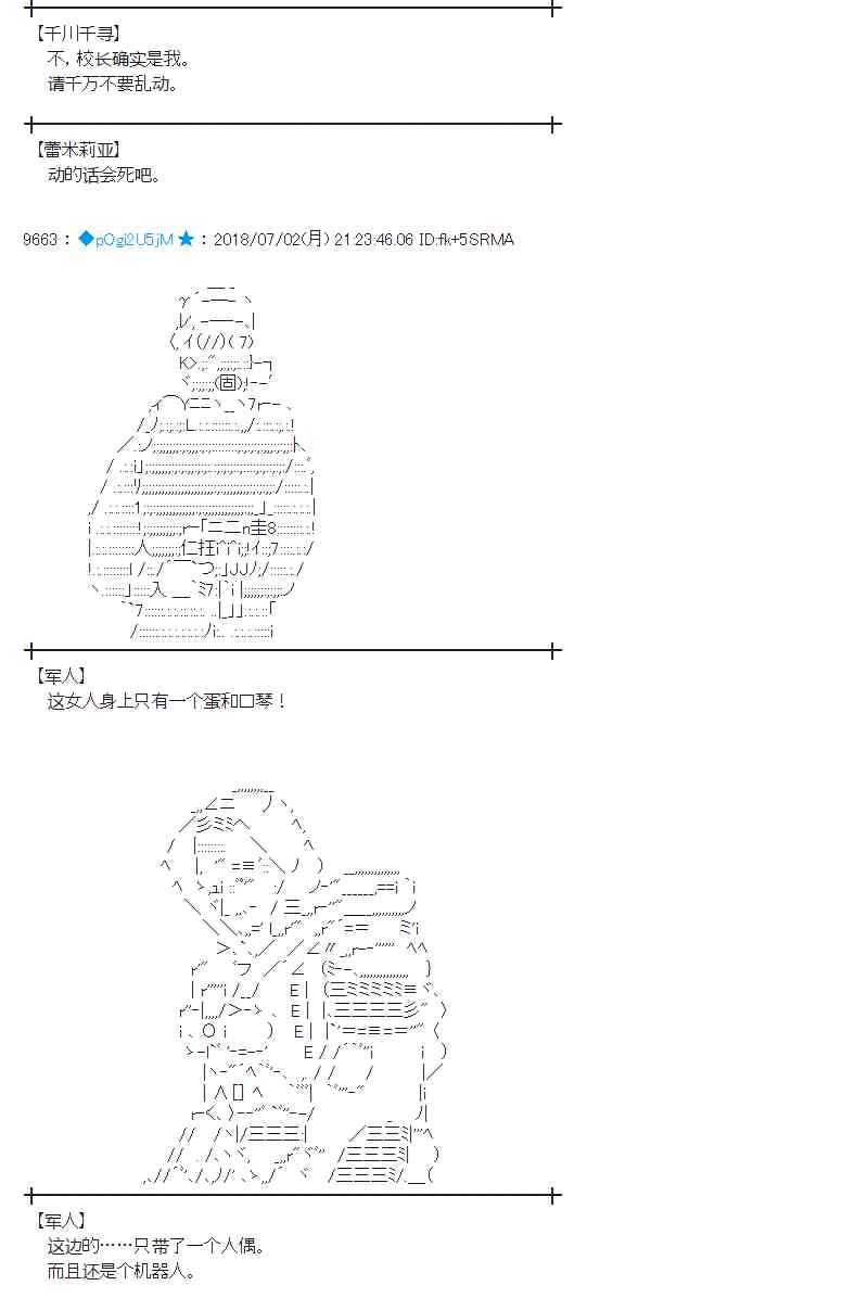 蕾米莉亞似乎在環遊新世界 - 49話(1/2) - 6