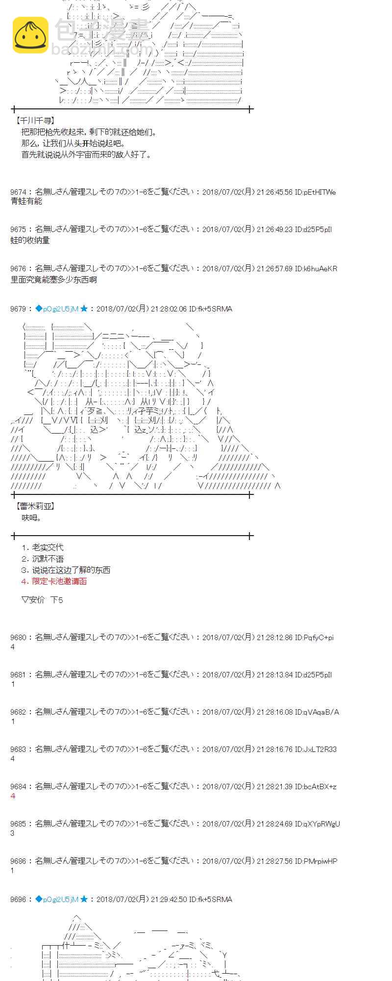 蕾米莉亞似乎在環遊新世界 - 49話(1/2) - 8