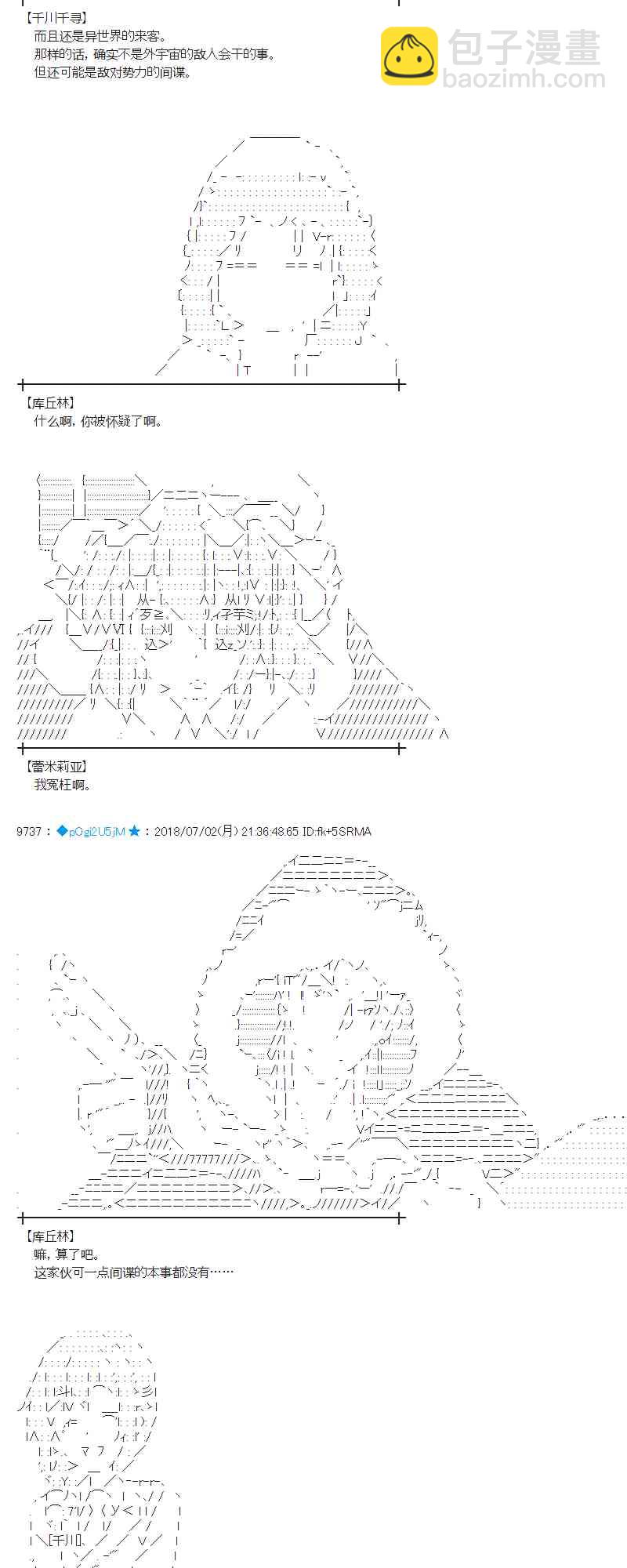 蕾米莉亞似乎在環遊新世界 - 49話(1/2) - 3