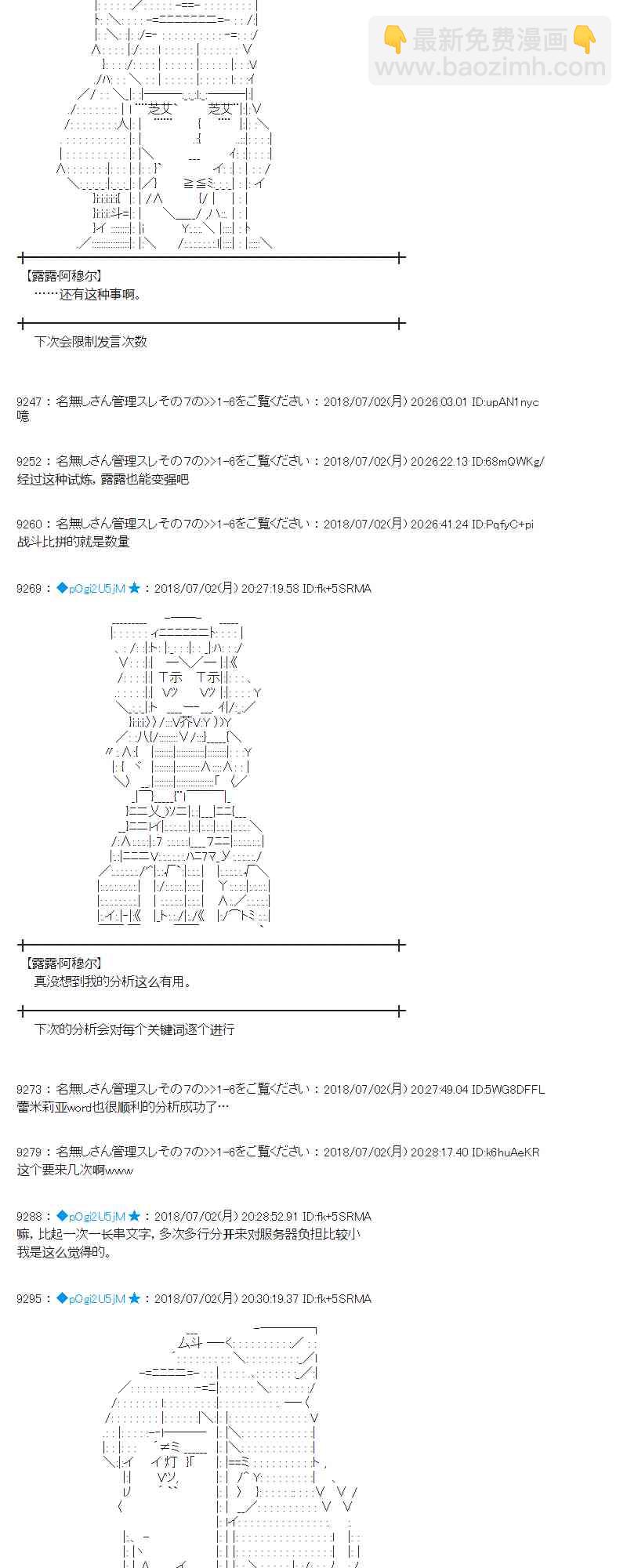 蕾米莉亞似乎在環遊新世界 - 49話(1/2) - 8