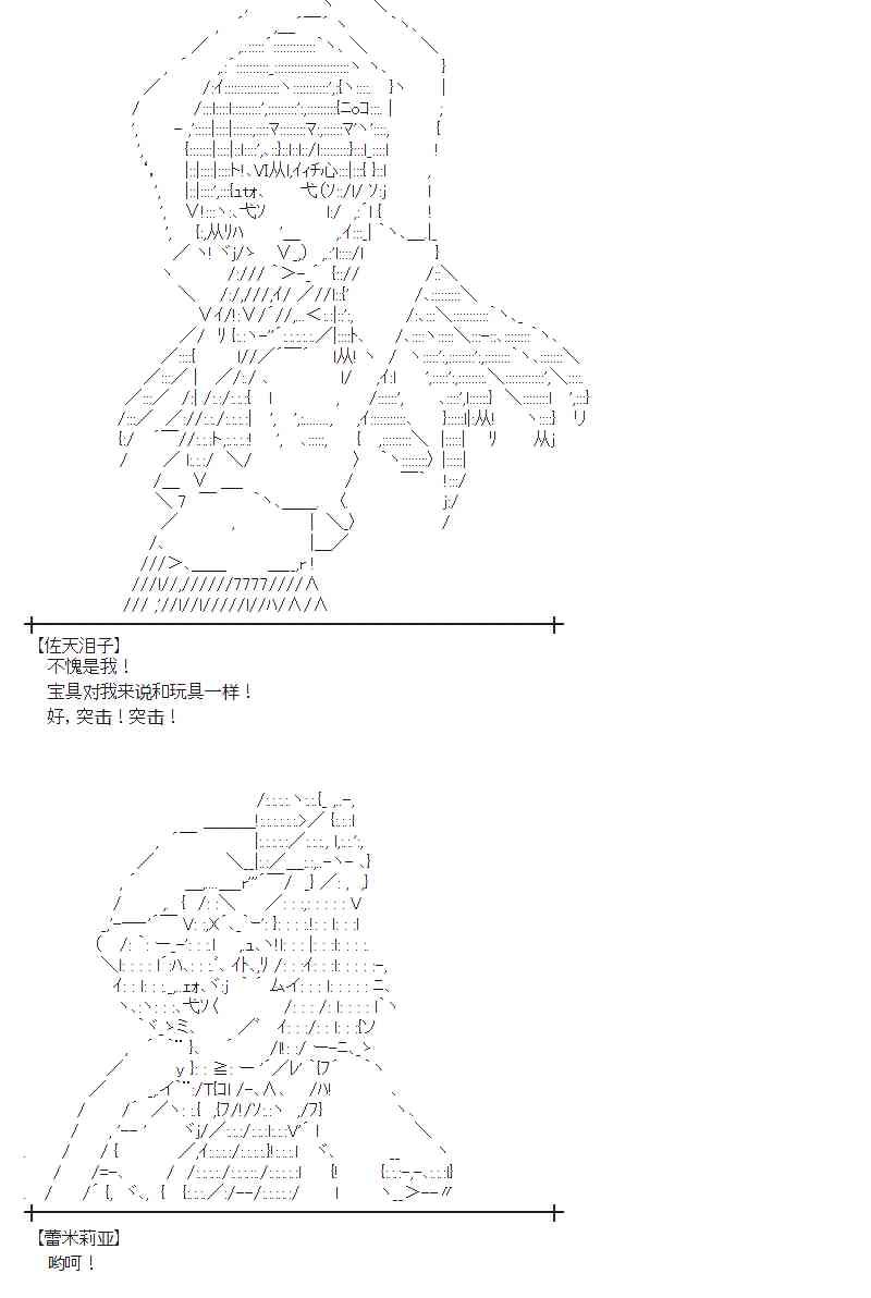 蕾米莉亞似乎在環遊新世界 - 51話(1/2) - 4