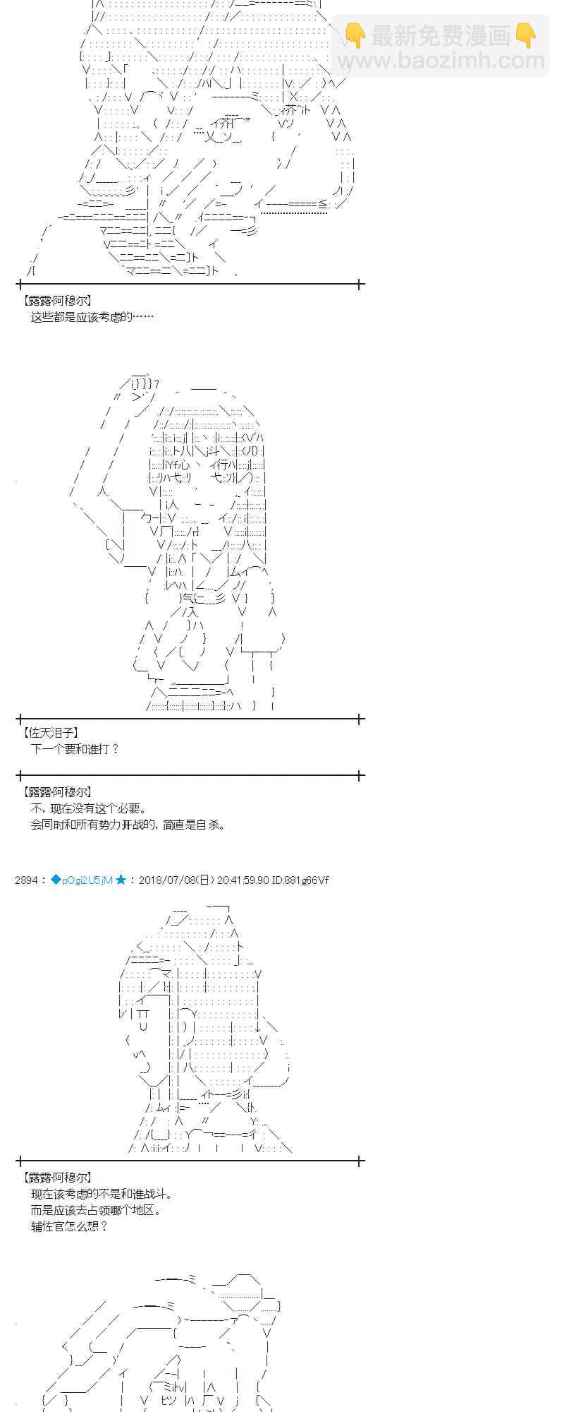 蕾米莉亞似乎在環遊新世界 - 53話 - 5