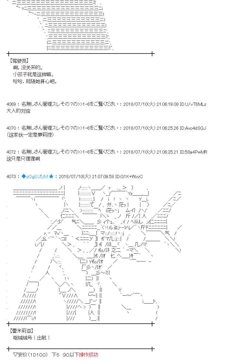 蕾米莉亞似乎在環遊新世界 - 55話(1/2) - 6