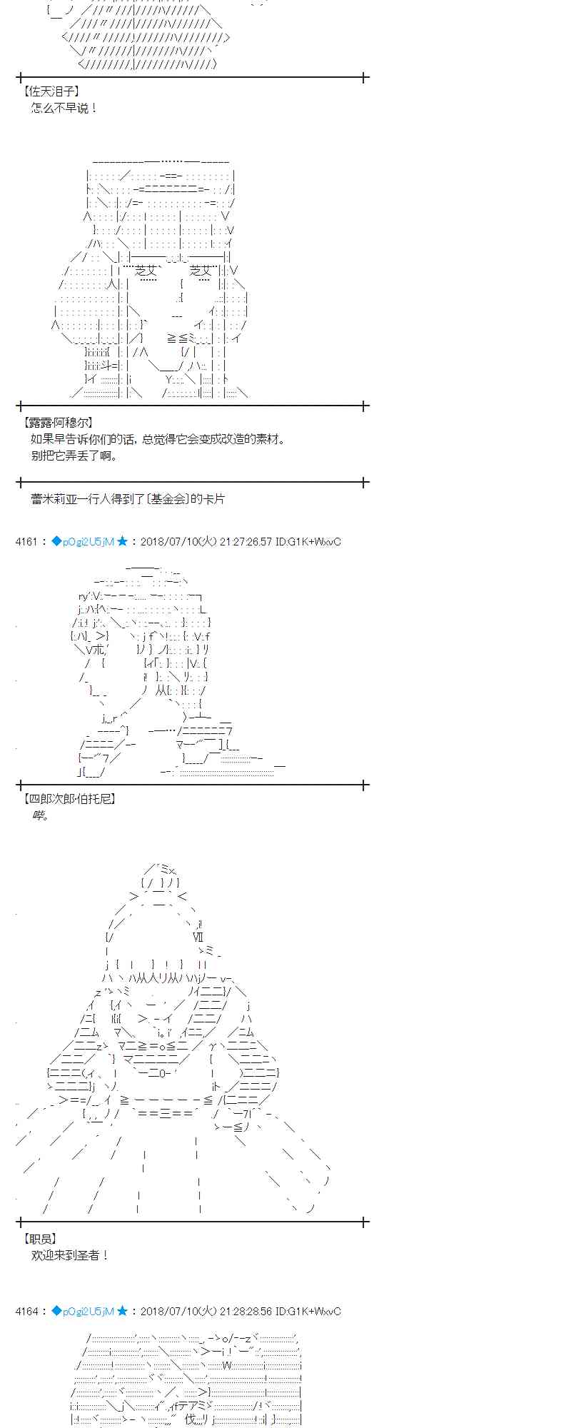 蕾米莉亞似乎在環遊新世界 - 55話(1/2) - 6