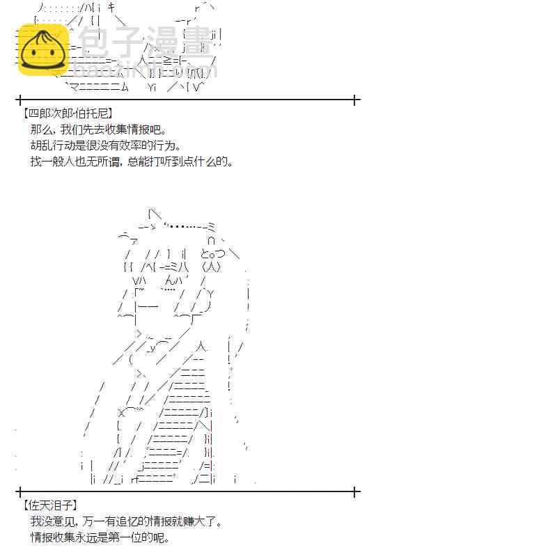 蕾米莉亞似乎在環遊新世界 - 55話(1/2) - 2