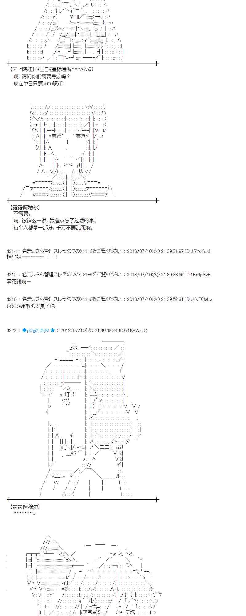 蕾米莉亞似乎在環遊新世界 - 55話(1/2) - 4