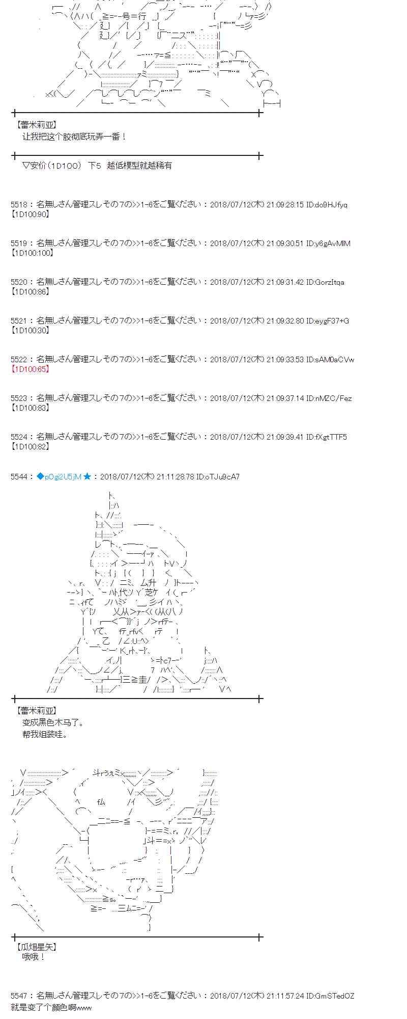 蕾米莉亞似乎在環遊新世界 - 57話(1/2) - 1