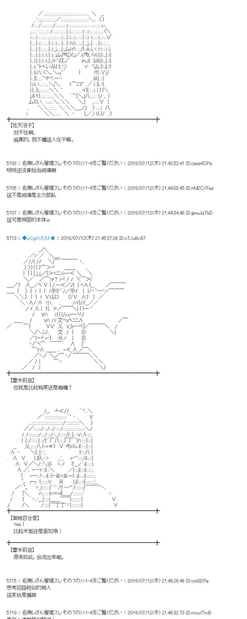 蕾米莉亞似乎在環遊新世界 - 57話(2/2) - 1