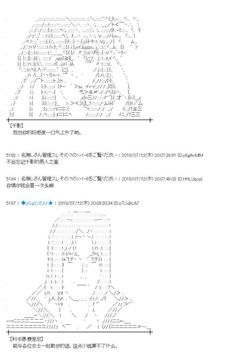 蕾米莉亚似乎在环游新世界 - 57话(1/2) - 6