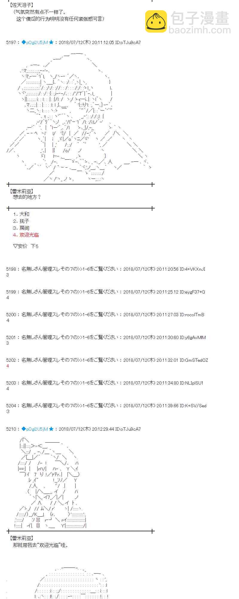 蕾米莉亞似乎在環遊新世界 - 57話(1/2) - 8