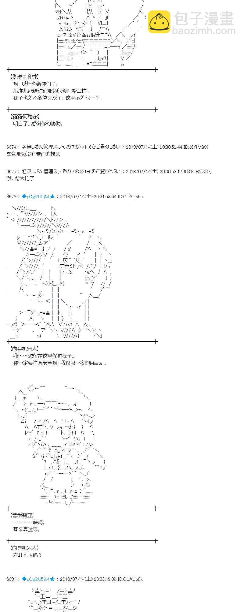 蕾米莉亞似乎在環遊新世界 - 59話(1/2) - 6