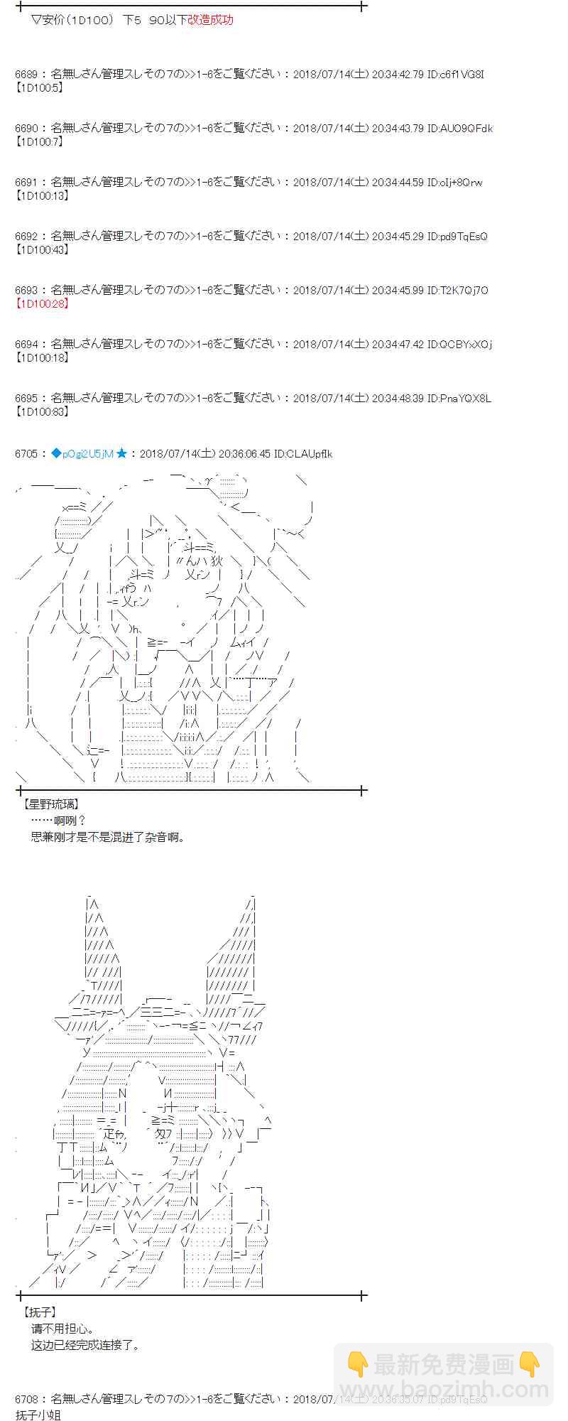 蕾米莉亞似乎在環遊新世界 - 59話(1/2) - 8